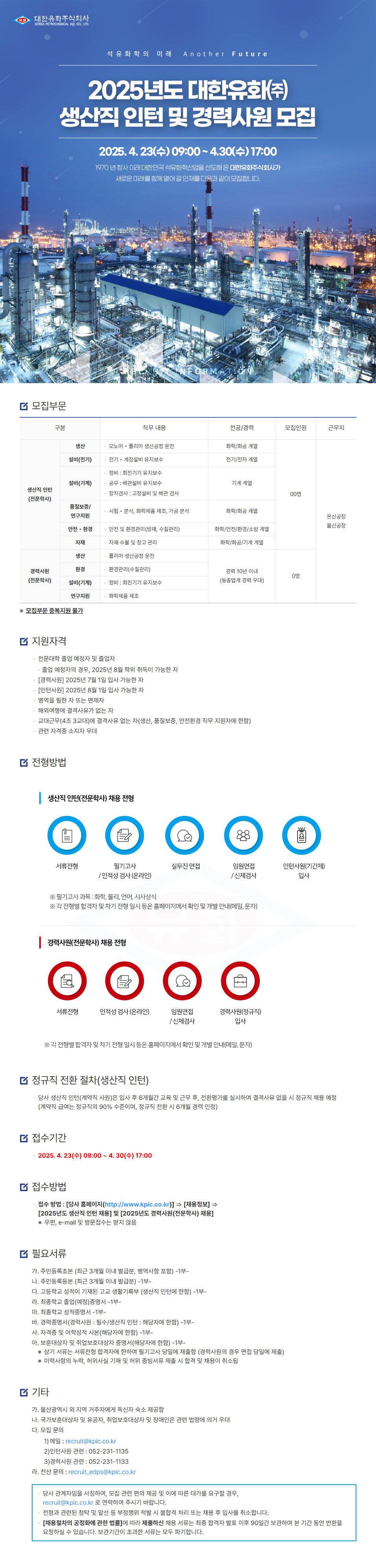 2025_생산직 인턴 및 경력 모집 안내