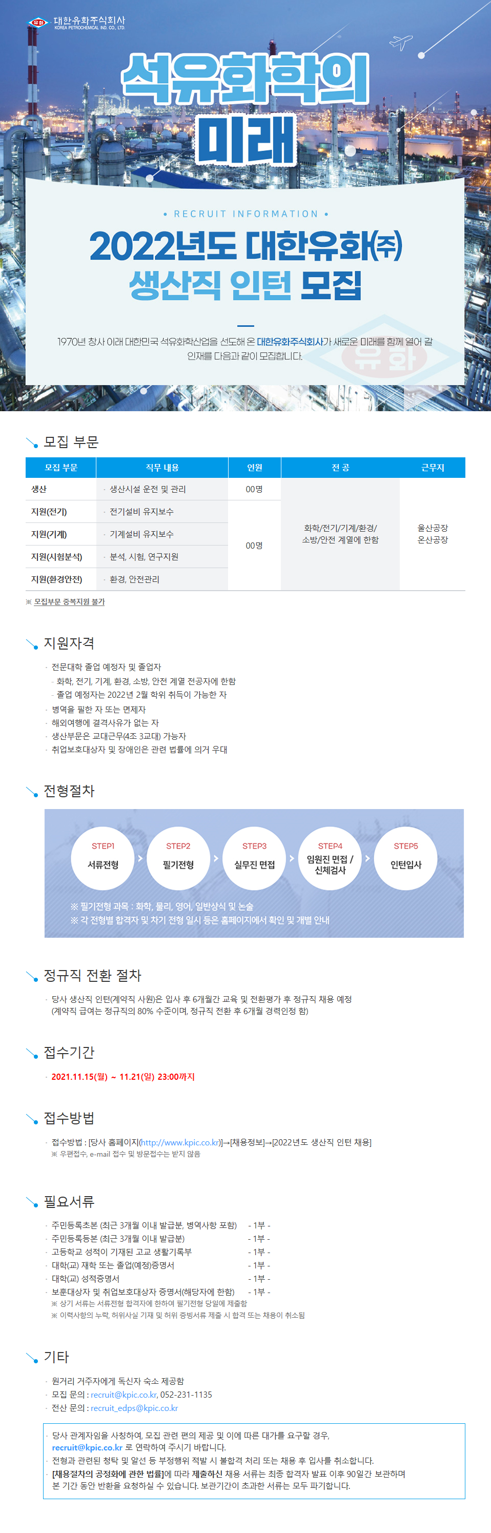 2022년도 생산직 인턴 모집