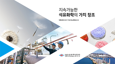 지속가능경영보고서